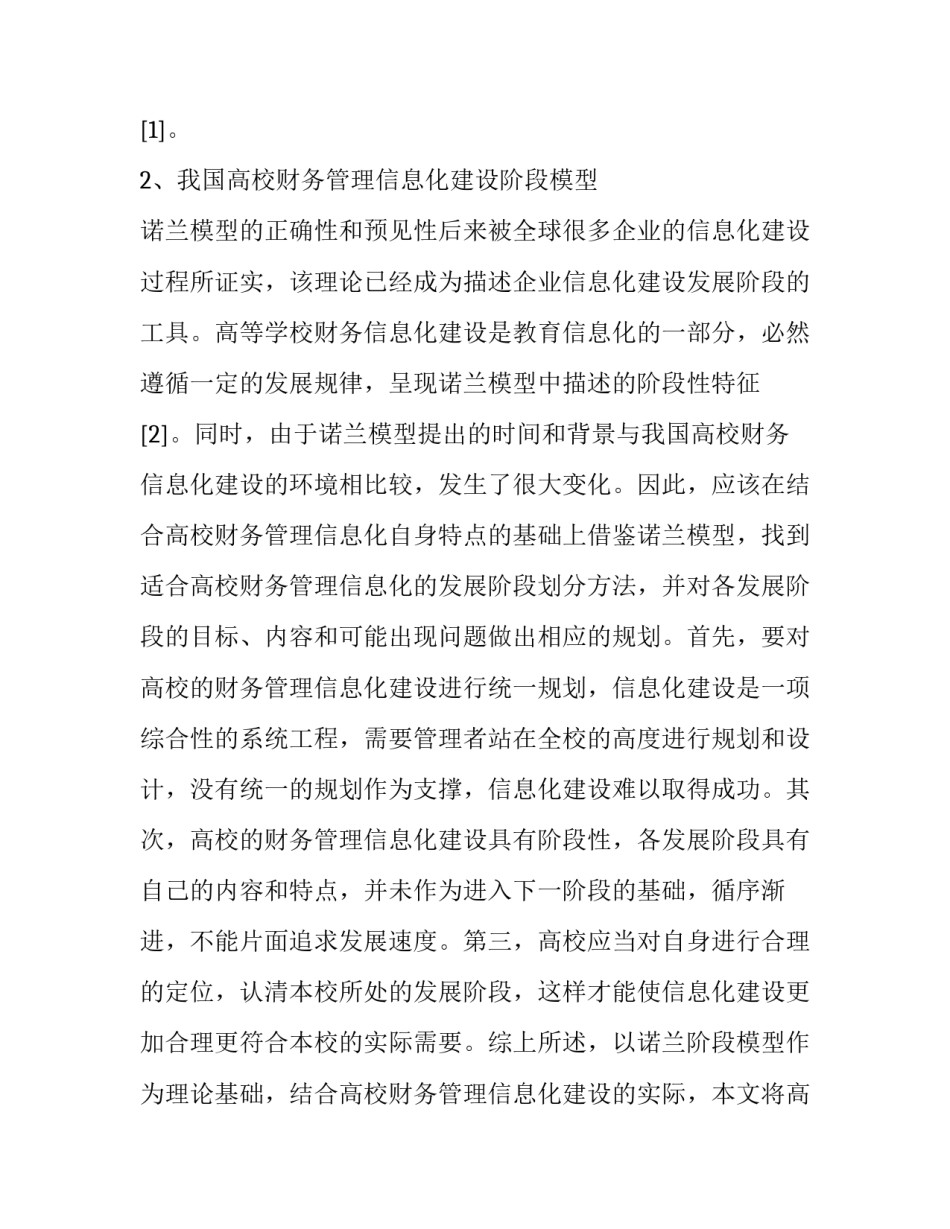 信息化工程立项申请书汇总 信息系统的立项(2篇)_第3页