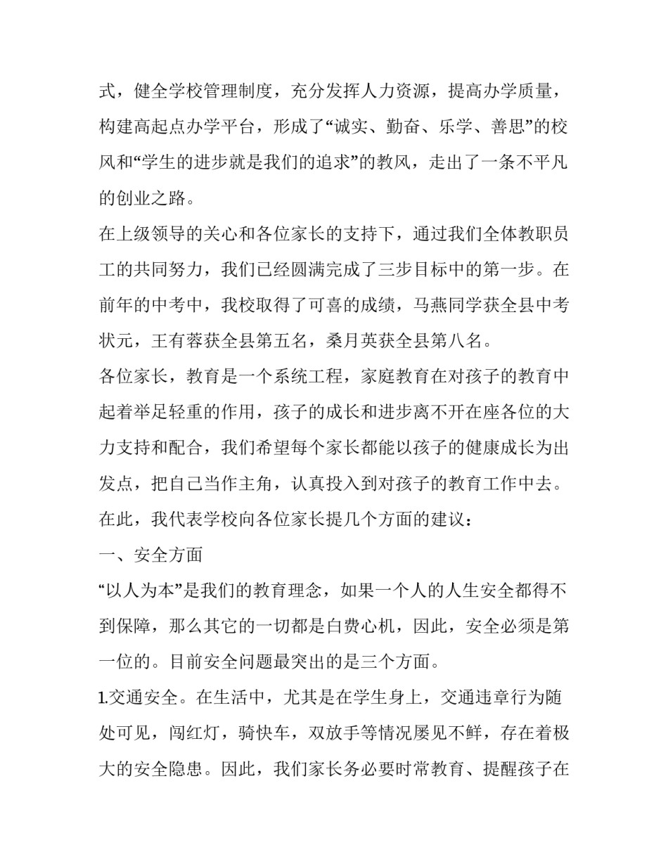 家长会学校领导讲话稿(3篇)_第2页