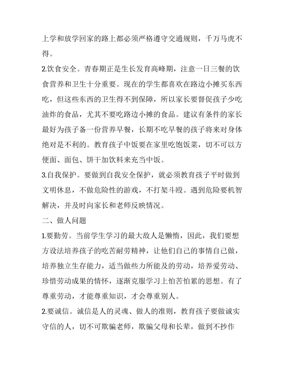 家长会学校领导讲话稿(3篇)_第3页