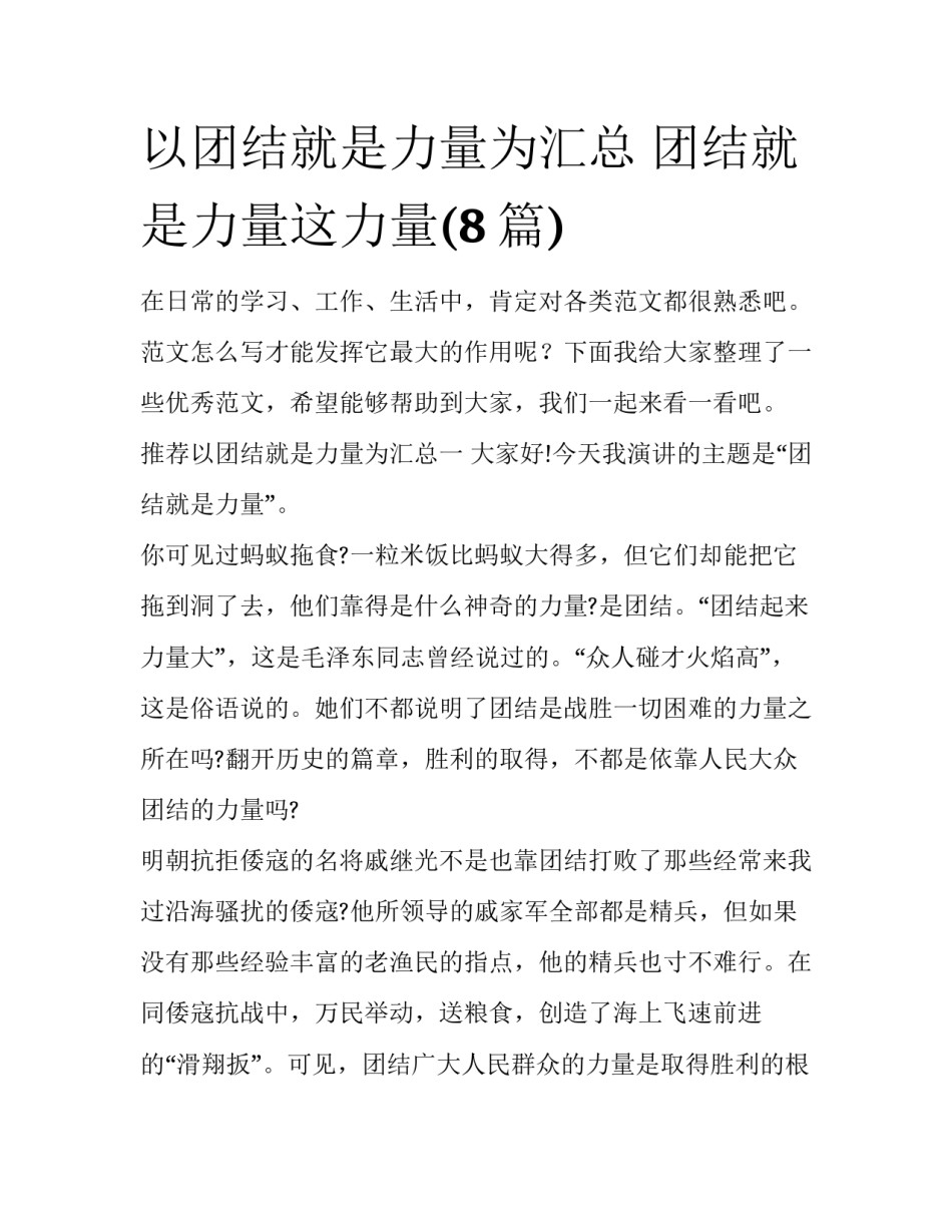 以团结就是力量为汇总 团结就是力量这力量(8篇)_第1页