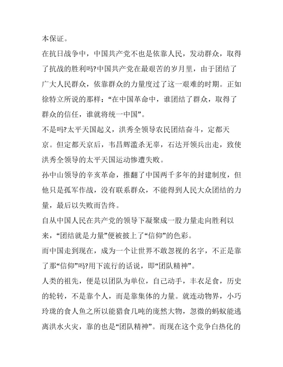 以团结就是力量为汇总 团结就是力量这力量(8篇)_第2页