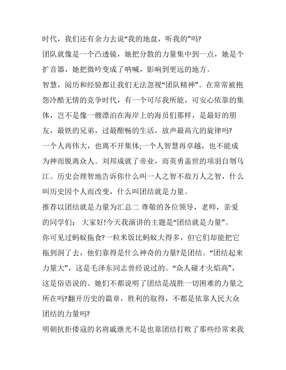 以团结就是力量为汇总 团结就是力量这力量(8篇)_第3页