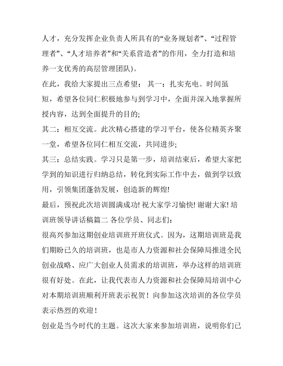 培训班领导讲话稿(二十一篇)_第2页