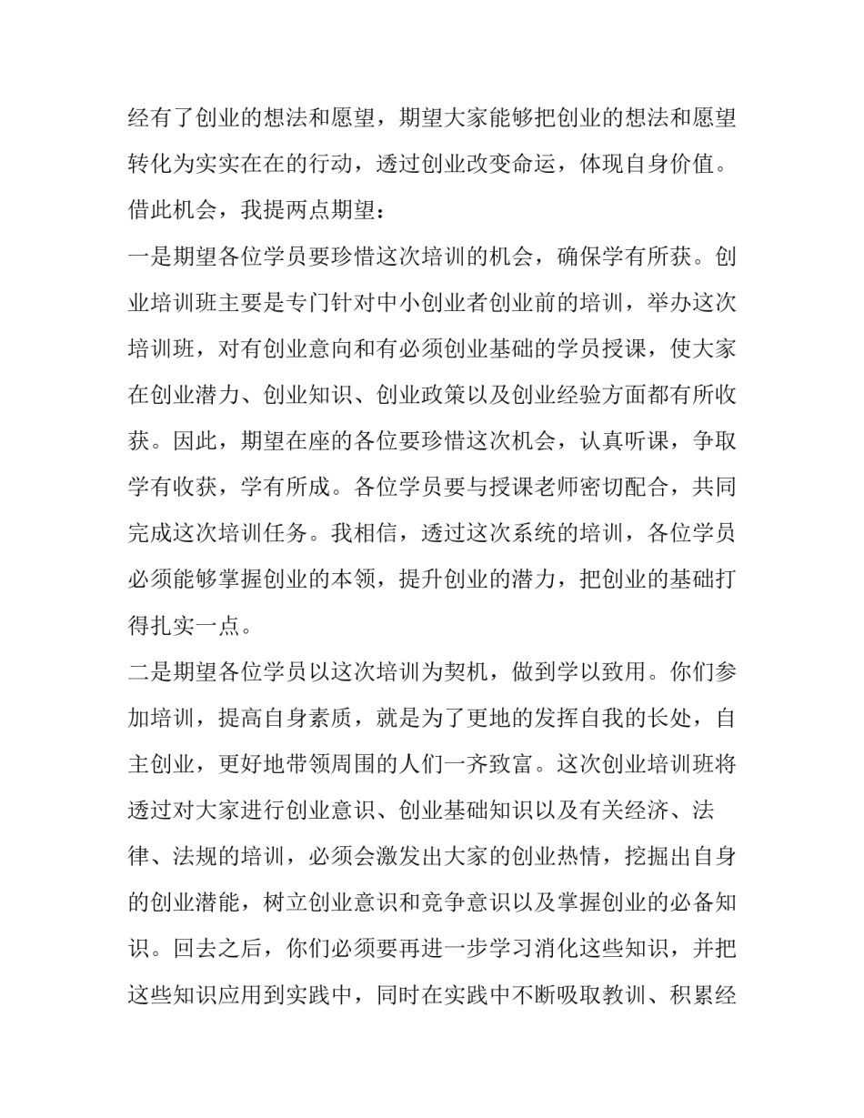 培训班领导讲话稿(二十一篇)_第3页