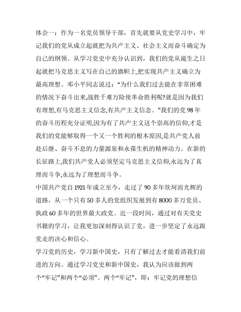 党史加心得体会及感悟 党史方面的心得体会(5篇)_第2页