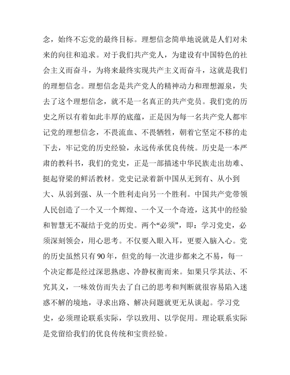 党史加心得体会及感悟 党史方面的心得体会(5篇)_第3页