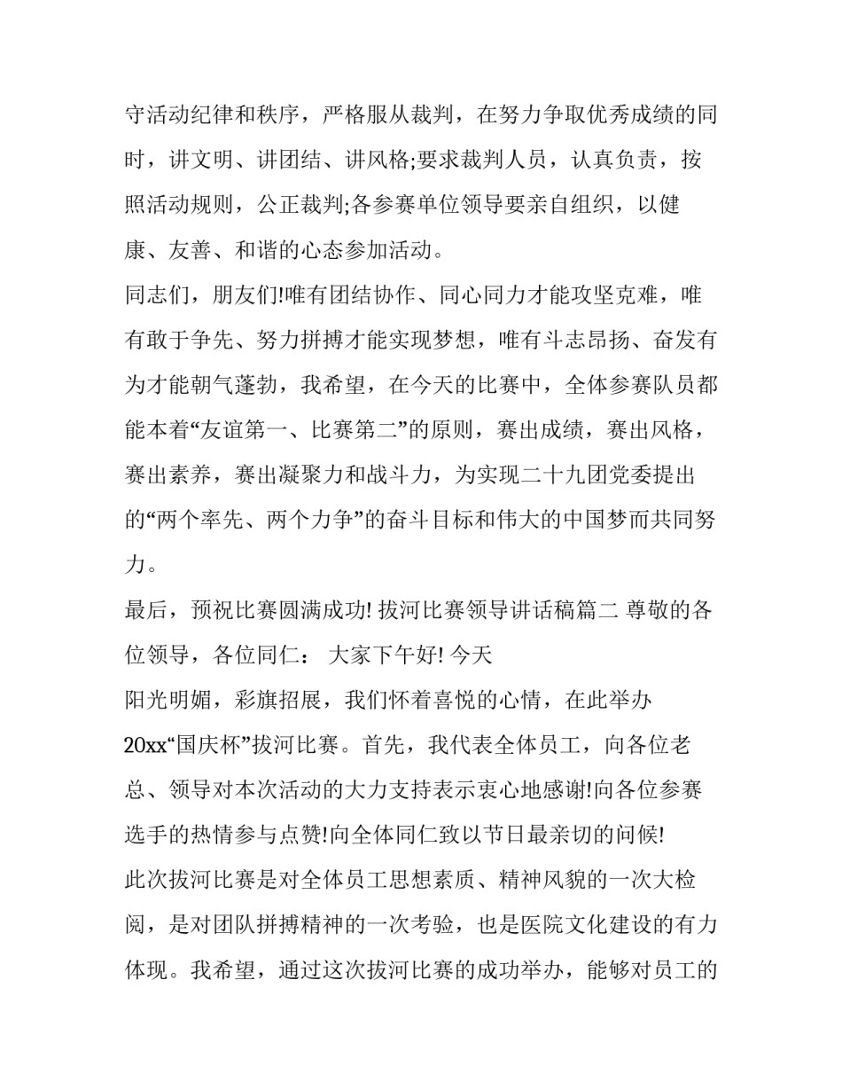 拔河比赛领导讲话稿(九篇)_第2页