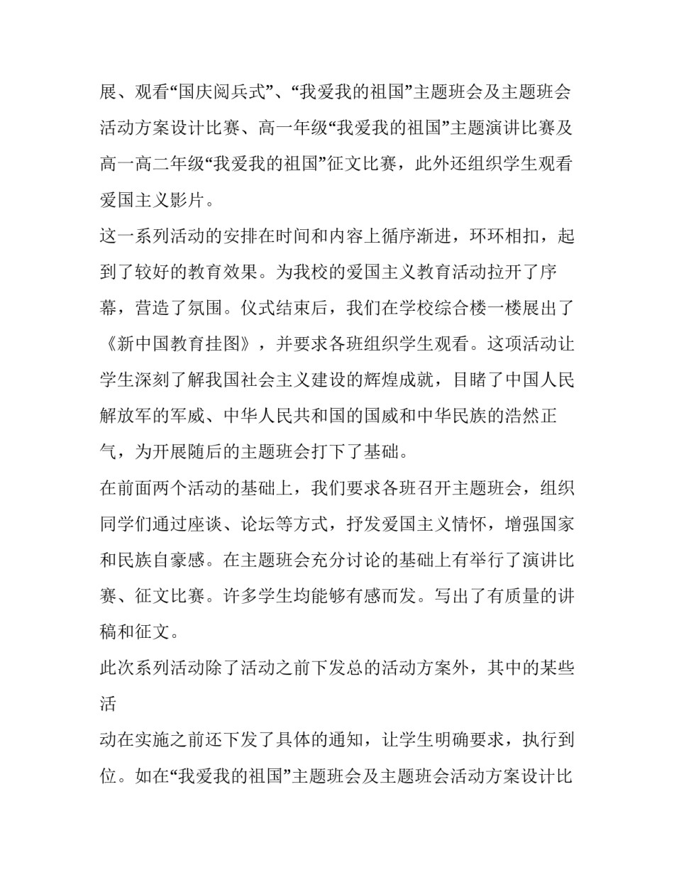 国庆节文艺晚会主持词 迎国庆文艺晚会主持词(9篇)_第2页