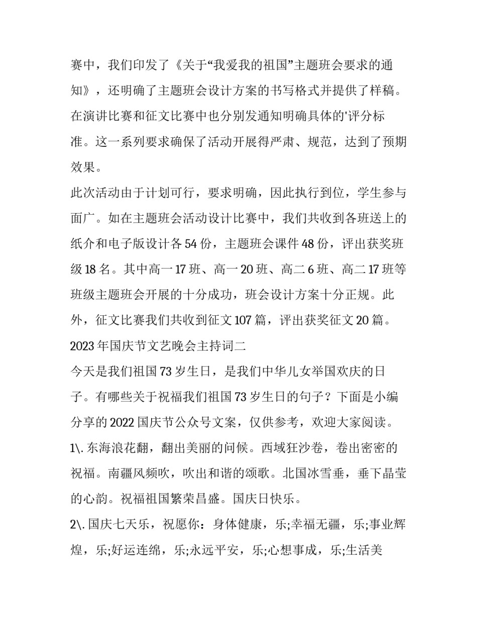 国庆节文艺晚会主持词 迎国庆文艺晚会主持词(9篇)_第3页