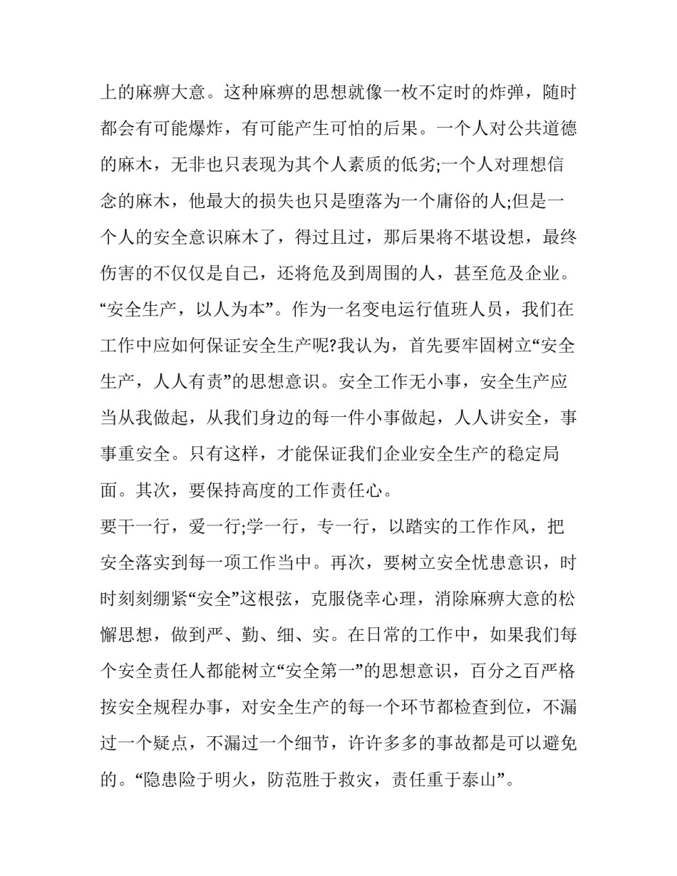 2023年电力安全生产发言稿(十七篇)_第2页