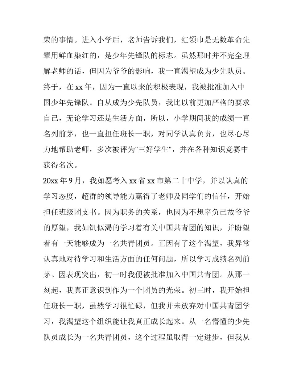 入党重点发展对象评议范文简短 党员对入党发展对象简短评语(5篇)_第2页
