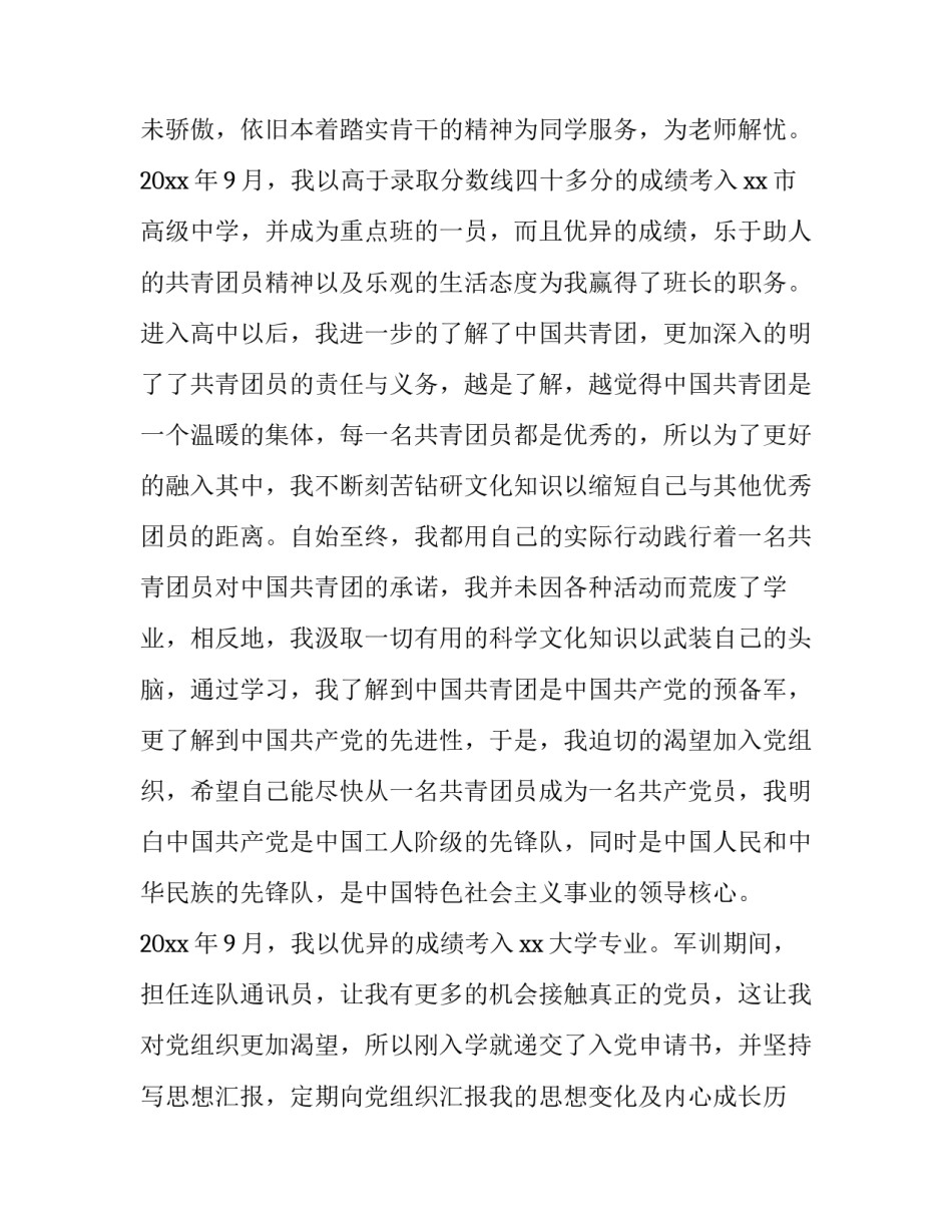 入党重点发展对象评议范文简短 党员对入党发展对象简短评语(5篇)_第3页