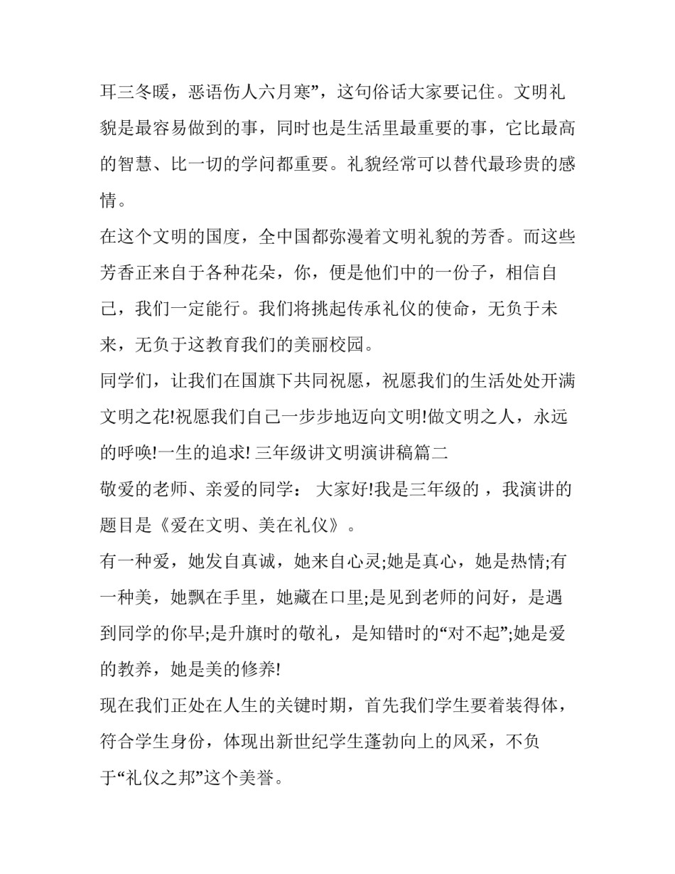 2023年三年级讲文明演讲稿(17篇)_第2页