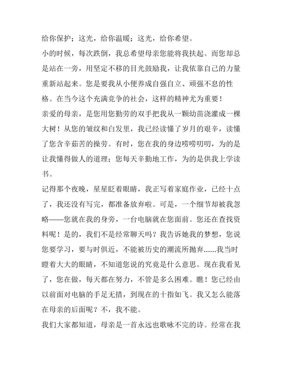 最新小学生感恩母亲节演讲稿(十二篇)_第3页