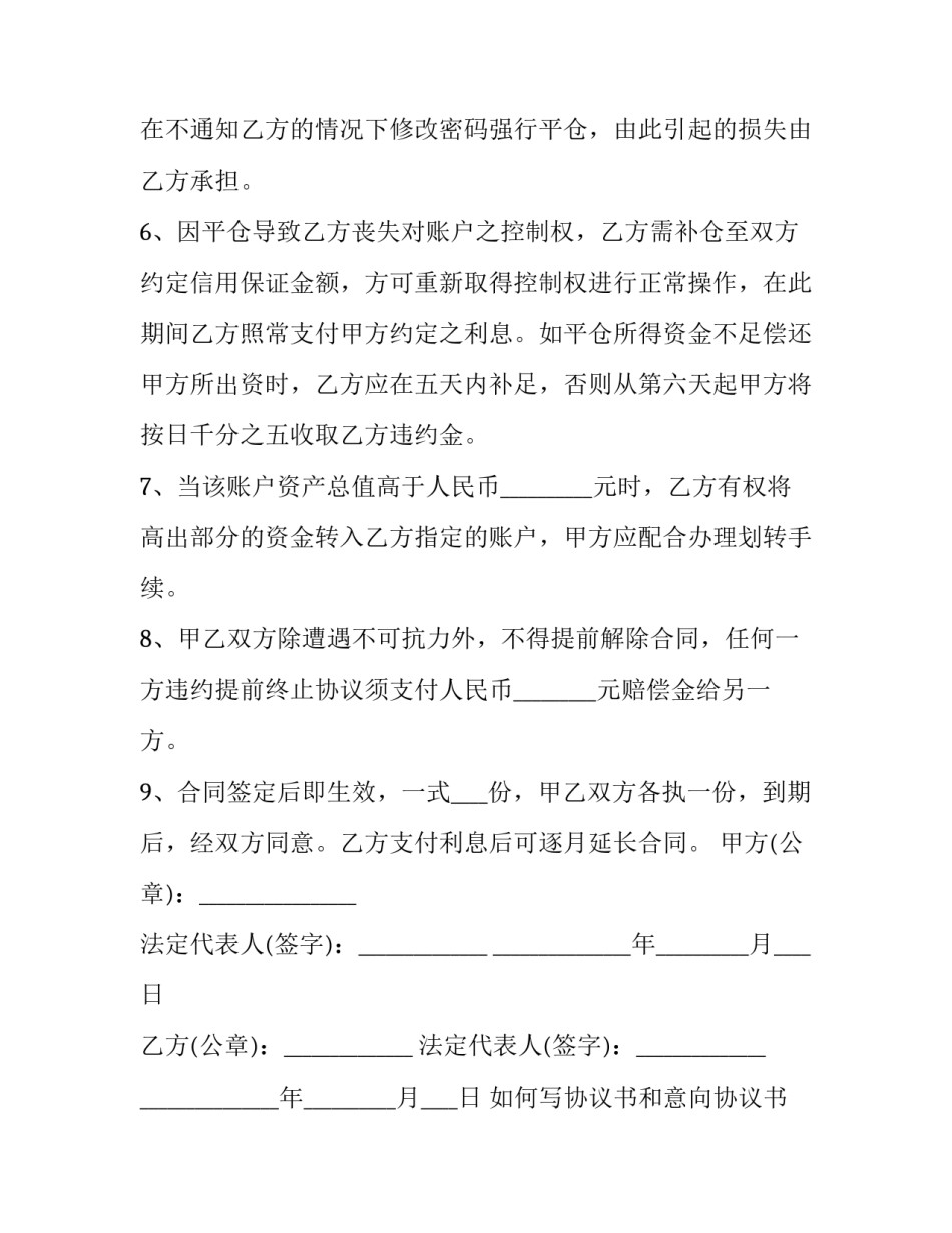 协议书和意向协议书 意向合作协议书(7篇)_第3页