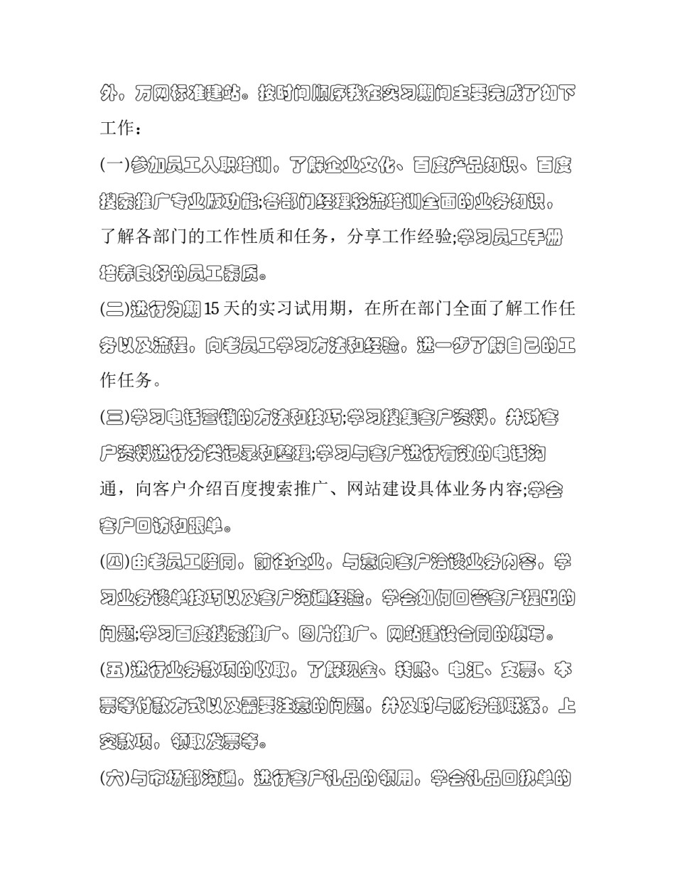 网络研修个人研修计划范文范本 网络研修记录表(九篇)_第2页