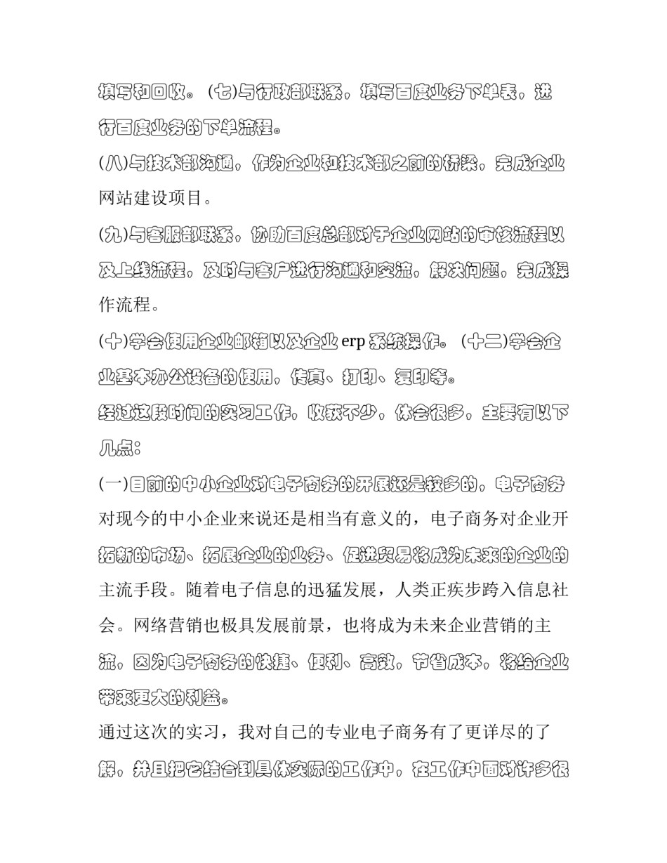 网络研修个人研修计划范文范本 网络研修记录表(九篇)_第3页