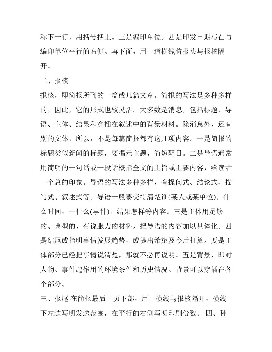 党政公文通知范文范本 党政机关通知公文(七篇)_第2页