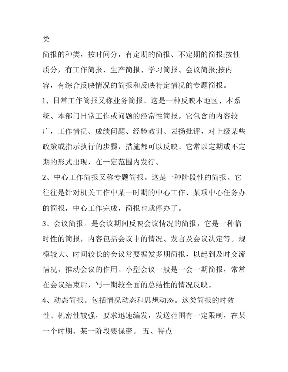 党政公文通知范文范本 党政机关通知公文(七篇)_第3页