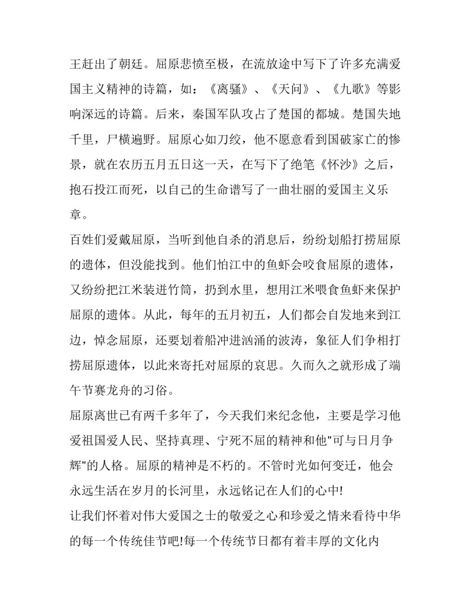 2023年国旗下讲话端午节主题小学 小学端午节国旗下讲话稿(十九篇)_第2页