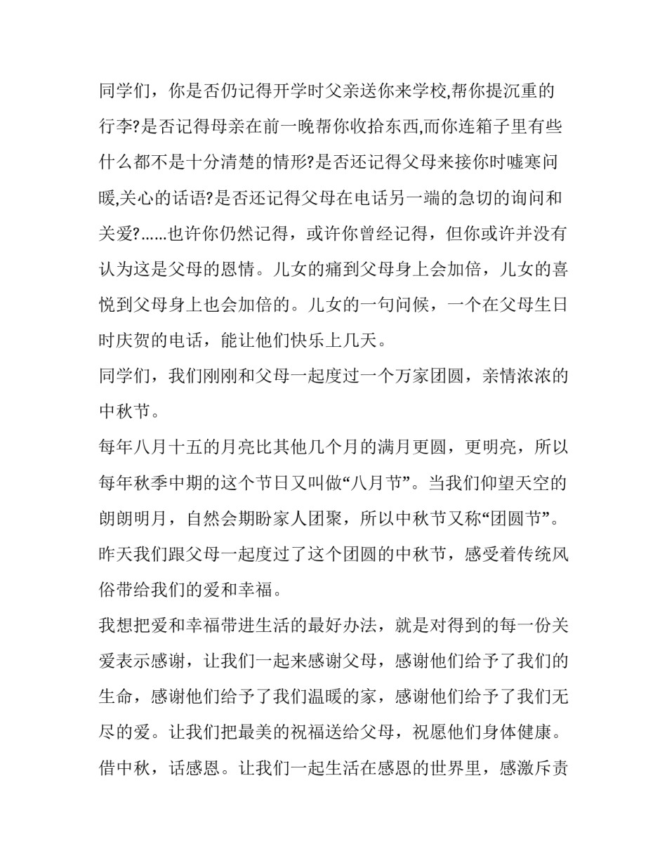 2023年小学国旗下讲话稿 春季小学国旗下讲话稿(17篇)_第2页