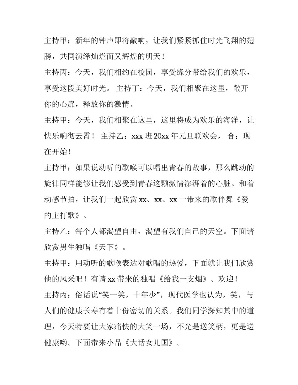 舞蹈演出节目主持稿 舞蹈文艺汇演主持稿(三篇)_第3页