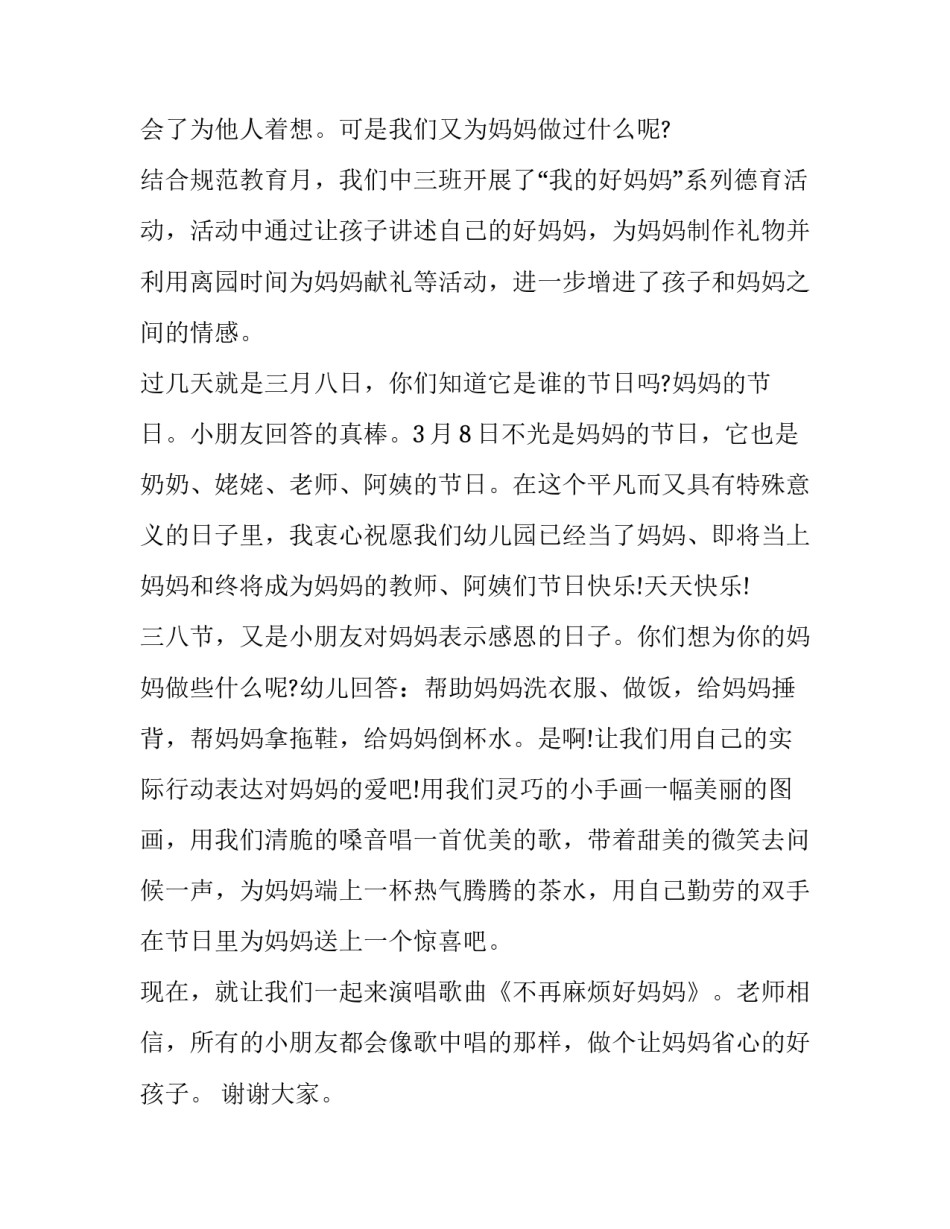 2023年幼儿园国旗下教师讲话演讲稿(十三篇)_第3页