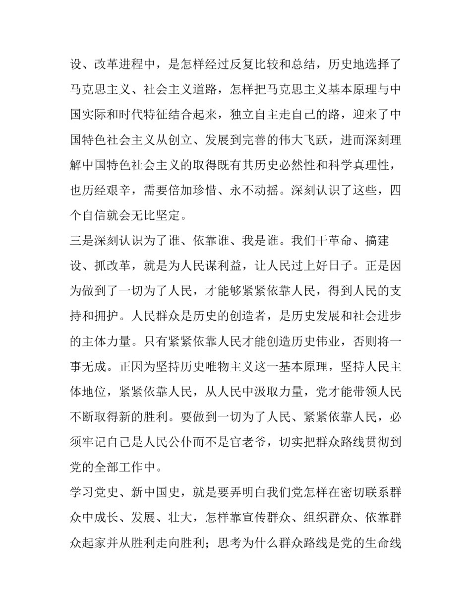 党史故事培训心得体会 党史故事讲心得(七篇)_第3页