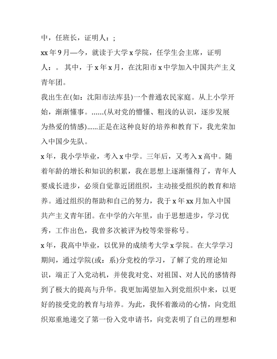 关于入党前培训心得体会报告(四篇)_第2页