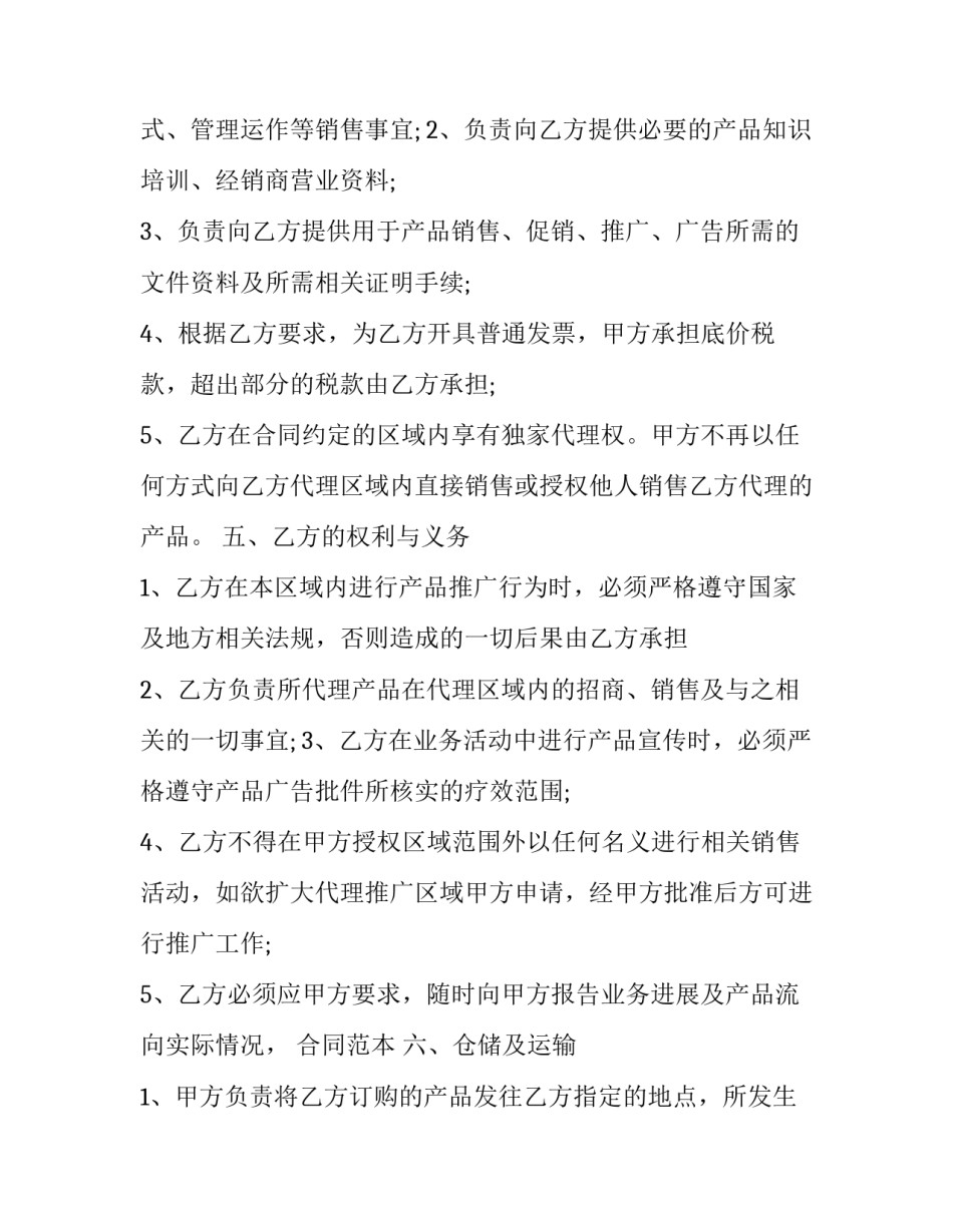 代理合同好不好(9篇)_第2页