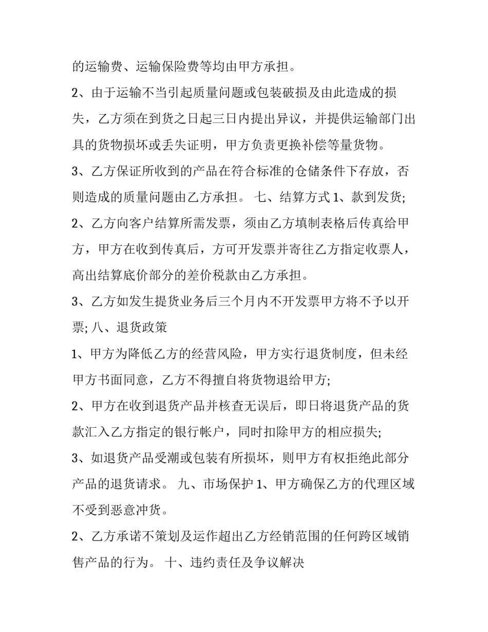 代理合同好不好(9篇)_第3页