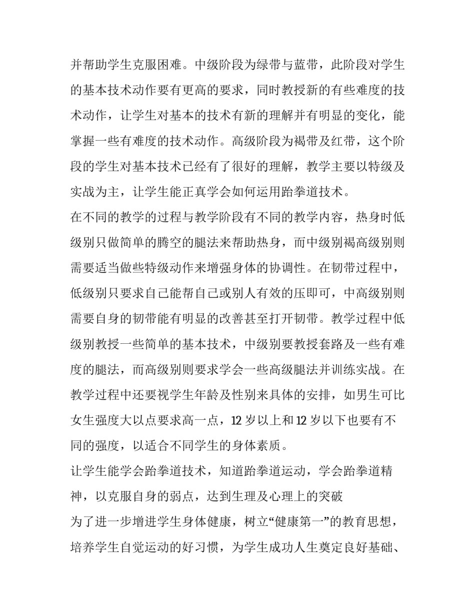 跆拳道课题立项申请书通用 跆拳道课题立项申请书通用范文(4篇)_第3页