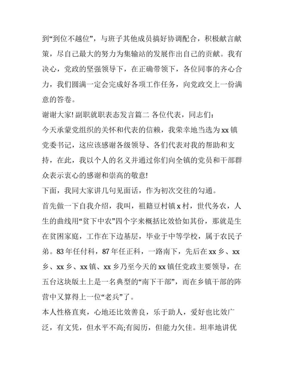 最新副职就职表态发言(14篇)_第2页