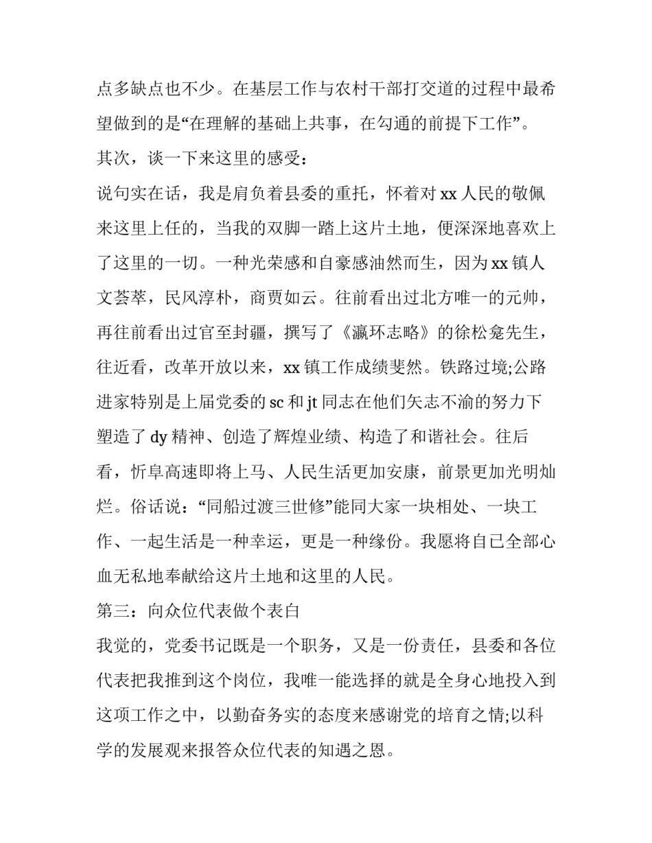 最新副职就职表态发言(14篇)_第3页
