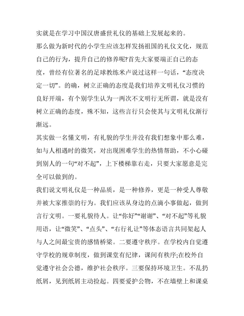 最新幼儿园国旗下讲话的演讲稿 幼儿园最新国旗下讲话演讲稿(十三篇)_第2页