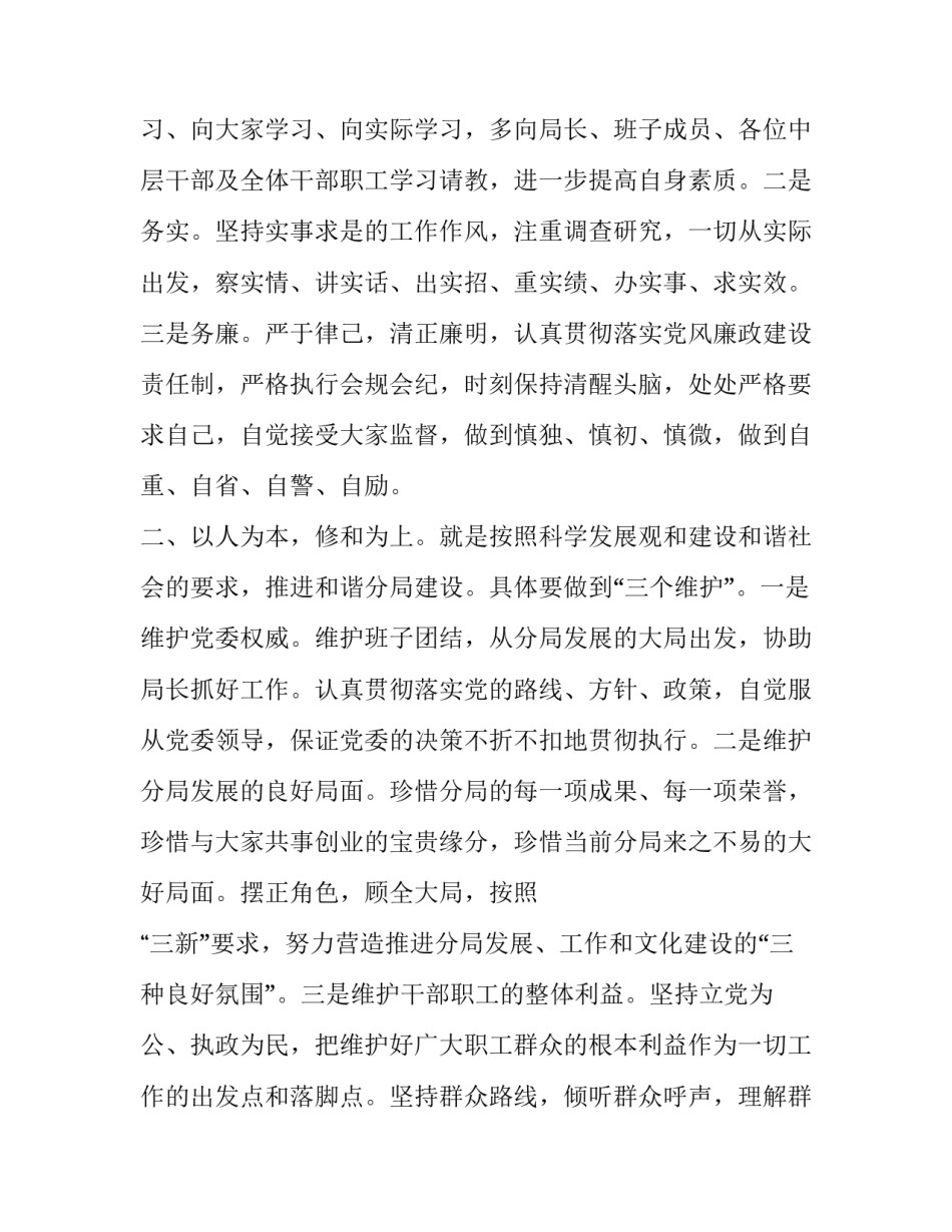 最新新人副职领导就职讲话(十九篇)_第2页