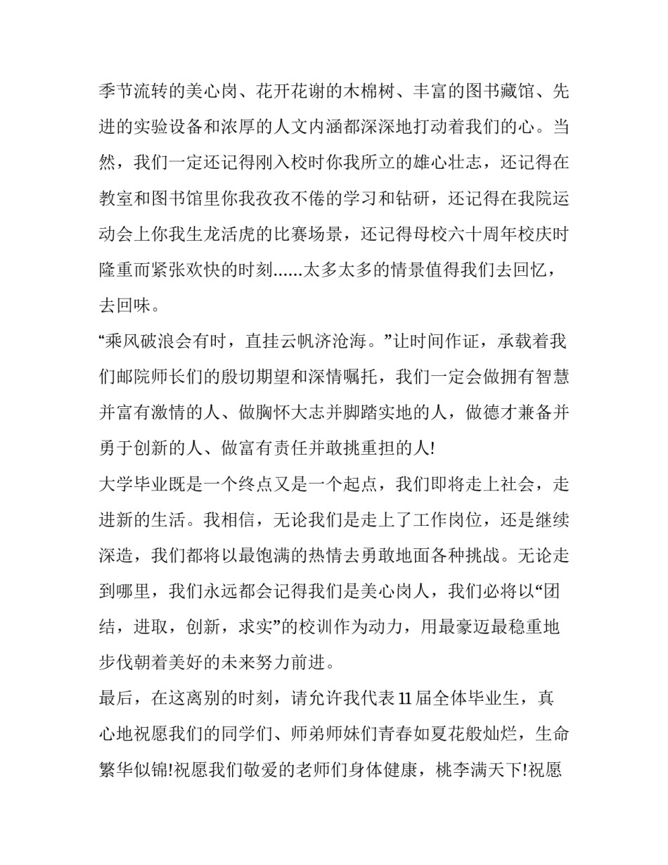 最新大学毕业生演讲稿(19篇)_第2页