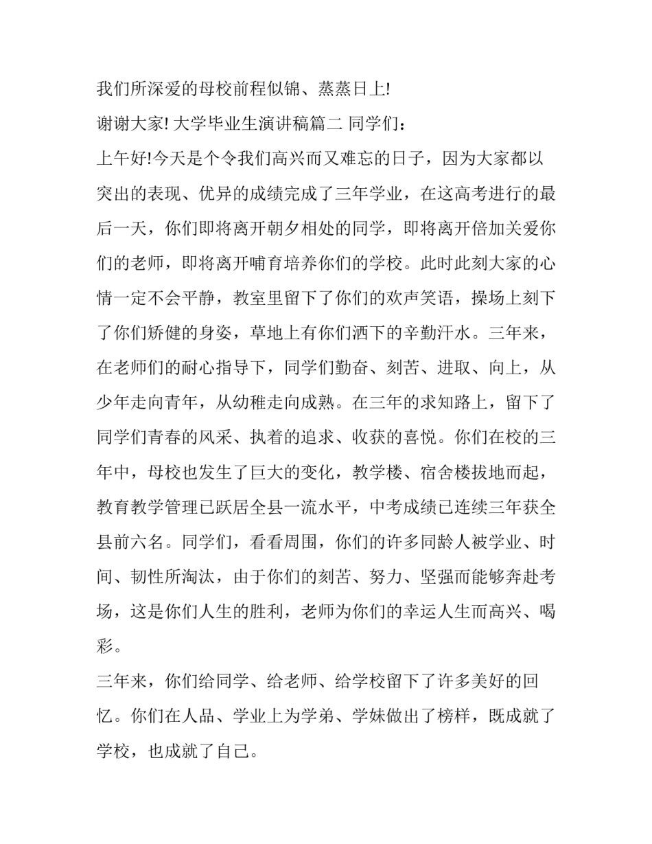 最新大学毕业生演讲稿(19篇)_第3页