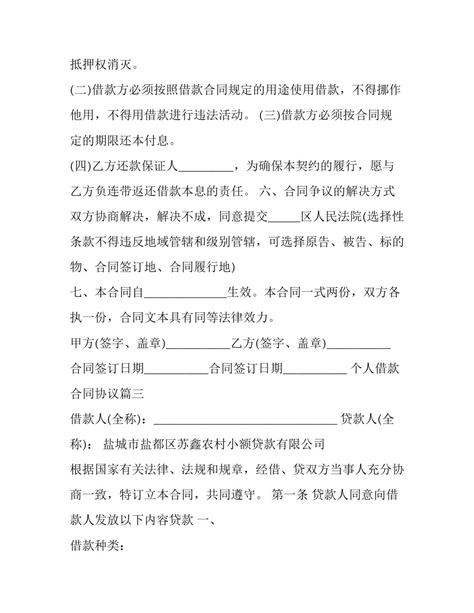 个人借款合同协议(十一篇)_第3页