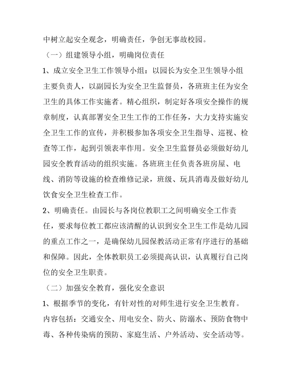 幼儿园二人合作协议书合同汇总 幼儿园二人合作协议书合同汇总范本(九篇)_第2页