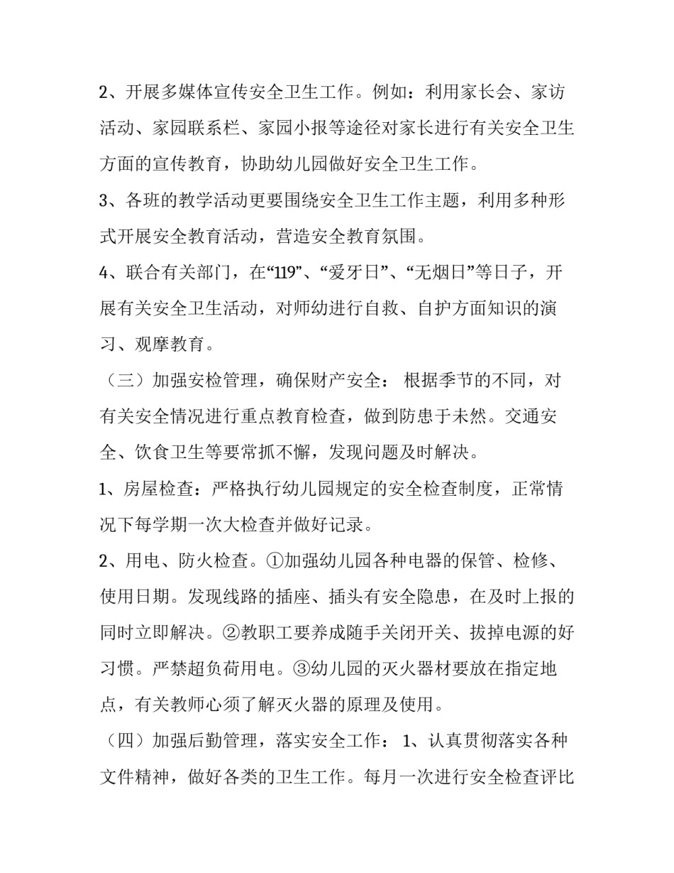 幼儿园二人合作协议书合同汇总 幼儿园二人合作协议书合同汇总范本(九篇)_第3页