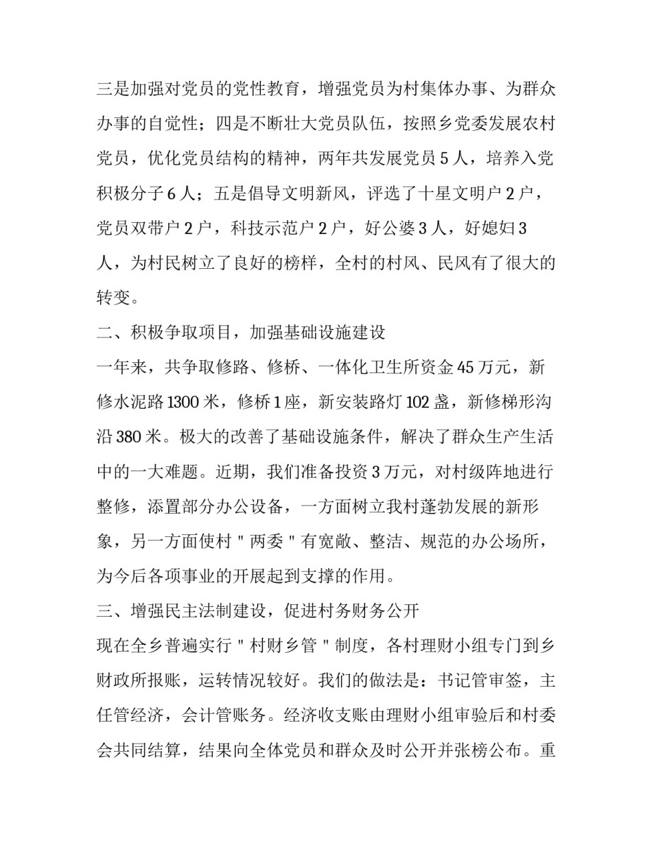 党支部会议记录范文2简短 党支部会议记录范文10篇(2篇)_第2页