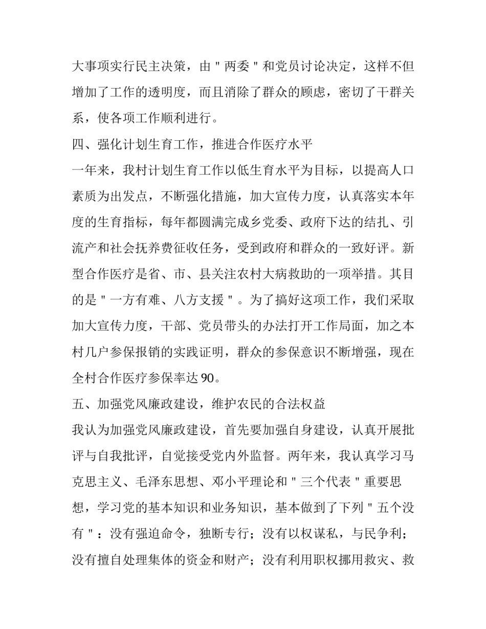 党支部会议记录范文2简短 党支部会议记录范文10篇(2篇)_第3页