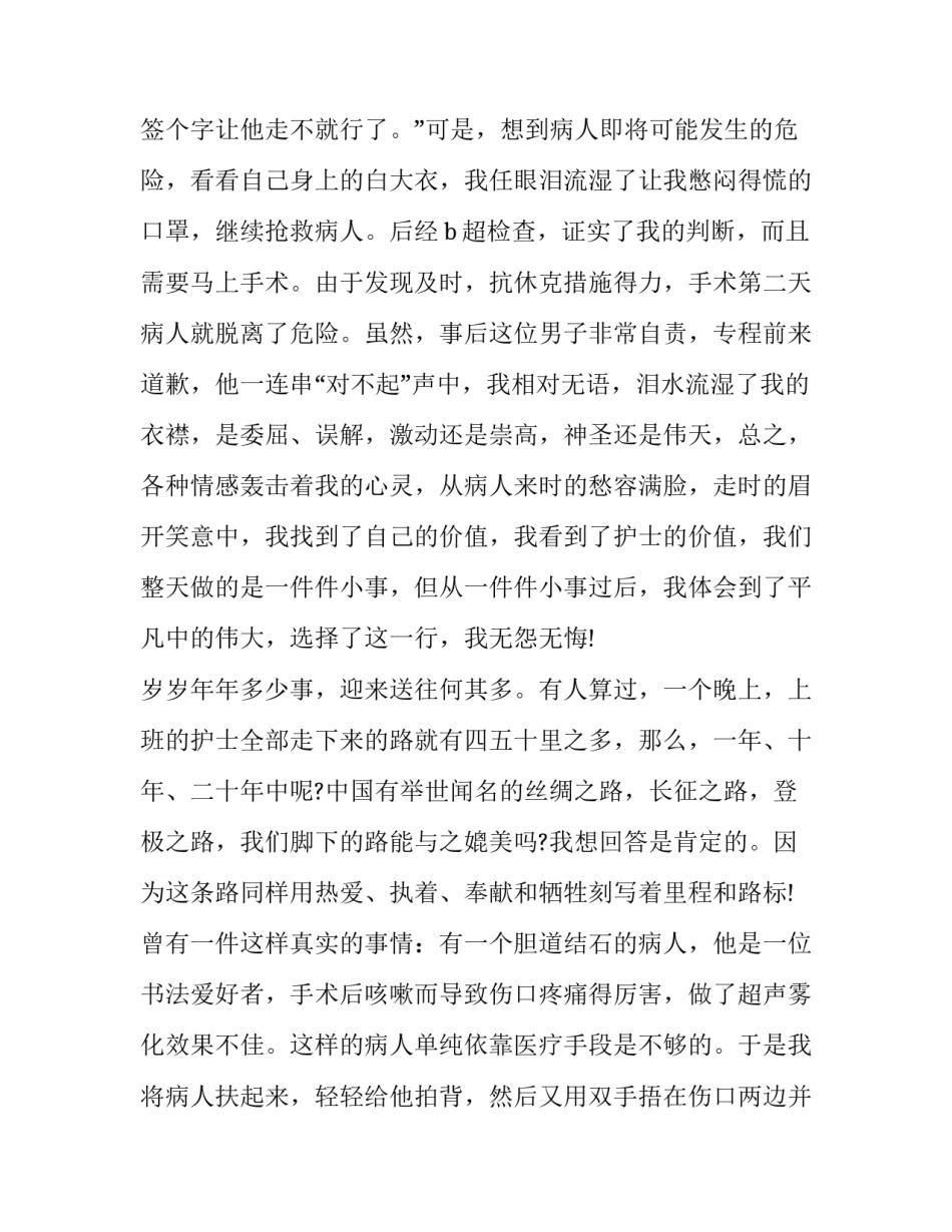 护士节护士演讲稿疫情防控 护士节护士演讲稿我和我的职业(十一篇)_第2页