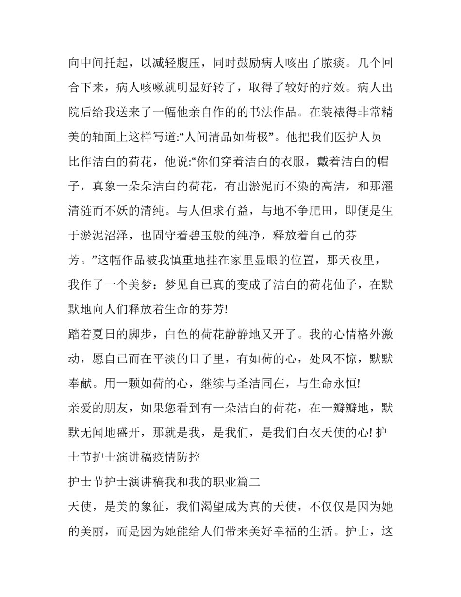 护士节护士演讲稿疫情防控 护士节护士演讲稿我和我的职业(十一篇)_第3页