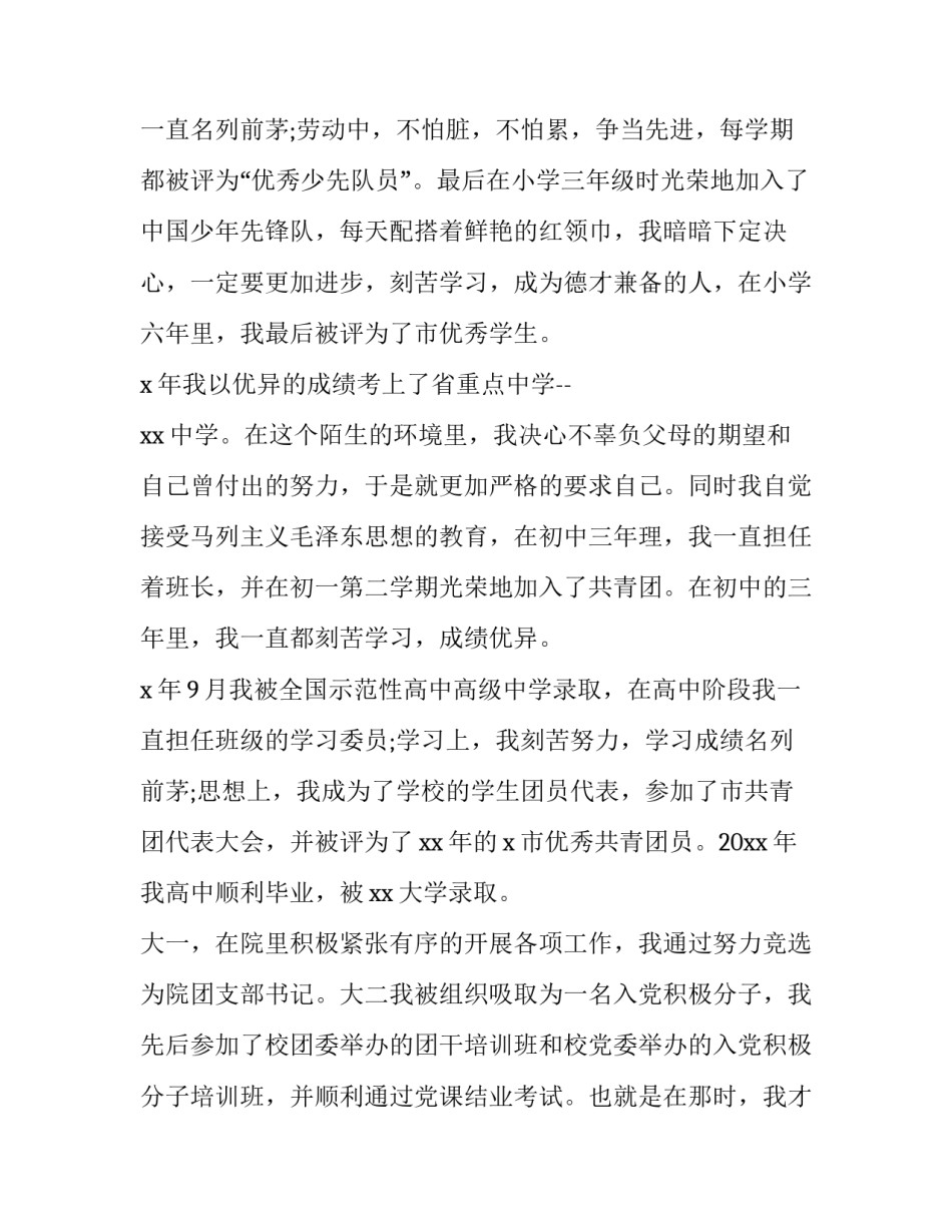 入党前培训心得体会和方法 入党前参加培训心得体会(七篇)_第2页