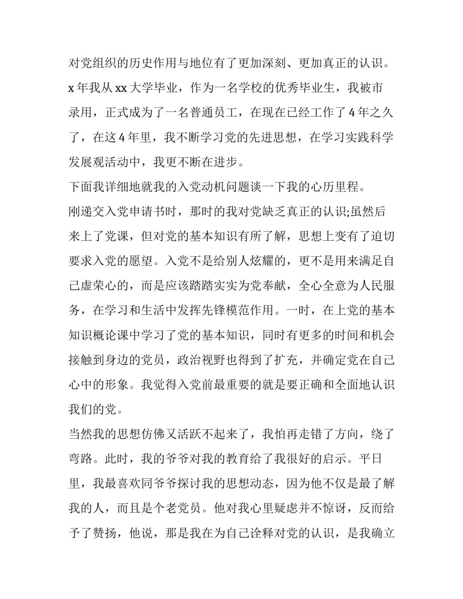 入党前培训心得体会和方法 入党前参加培训心得体会(七篇)_第3页