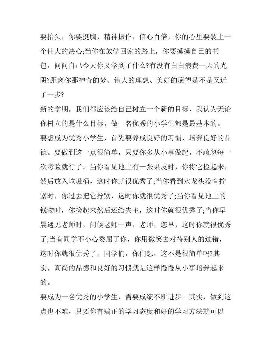 秋季开学典礼发言稿小学(20篇)_第2页