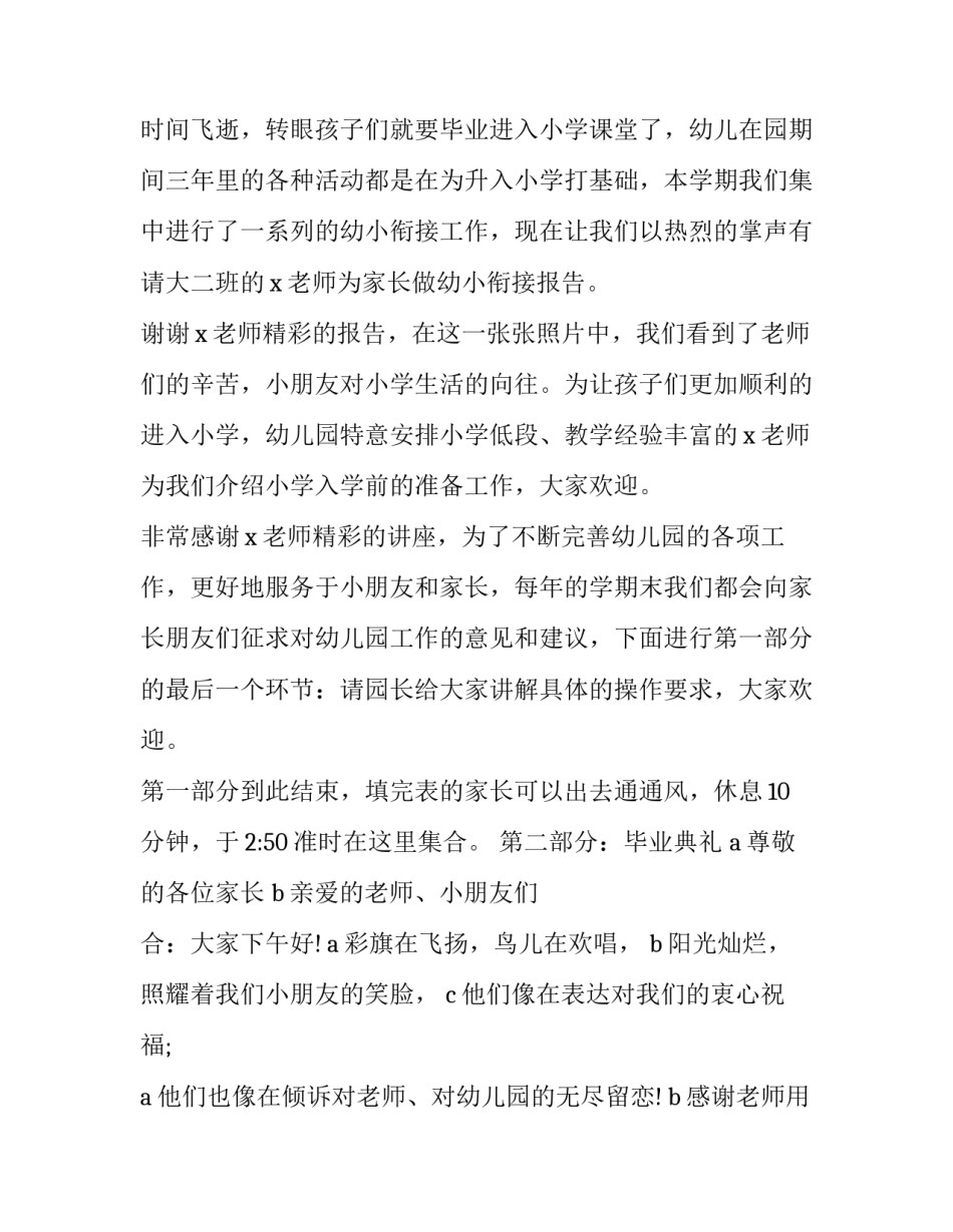 2023年幼儿园大班毕业典礼主持词串词 幼儿园大班毕业典礼主持词老师(21篇)_第2页