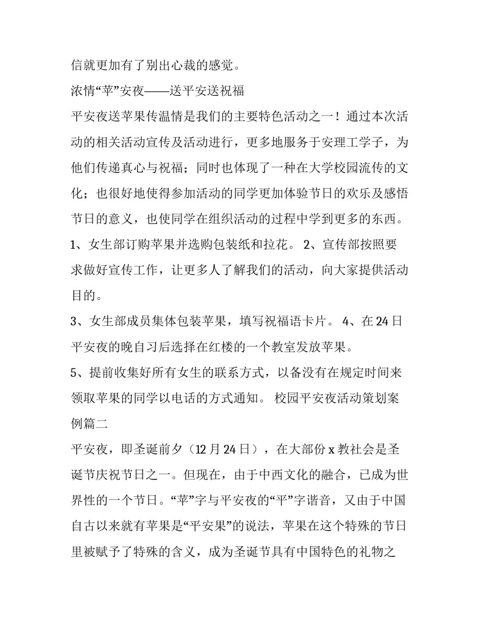 校园平安夜活动策划案例(7篇)_第2页